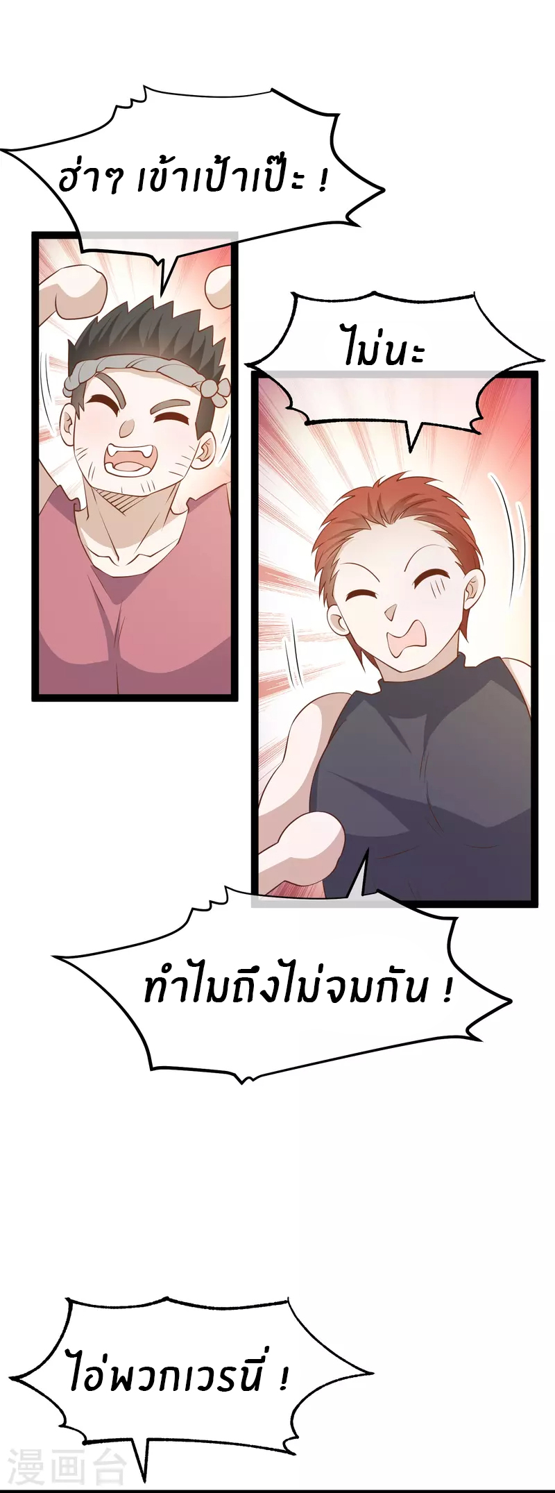 God Fisherman ตอนที่ 255 หน้า 16