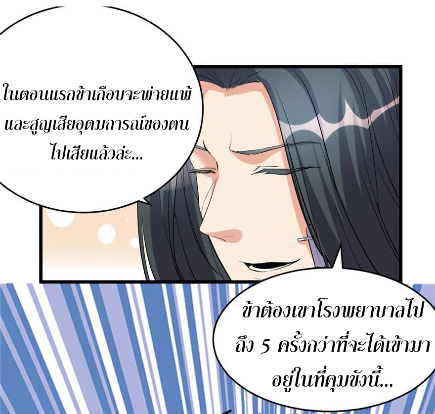 I might be a fake fairy ตอนที่ 12 หน้า 21
