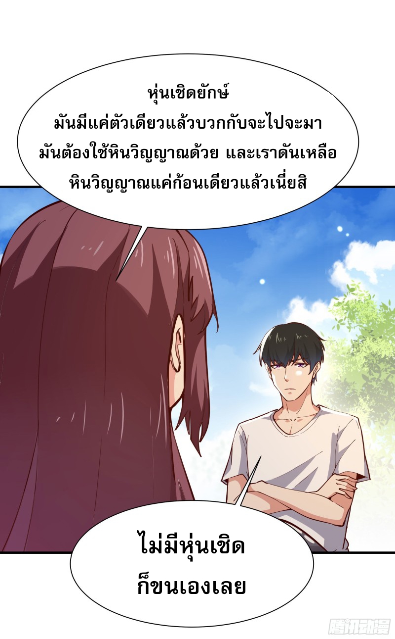 Rebirth City Deity - การเกิดใหม่ของเทพเซียนแห่งนคร ตอนที่ 26 หน้า 38