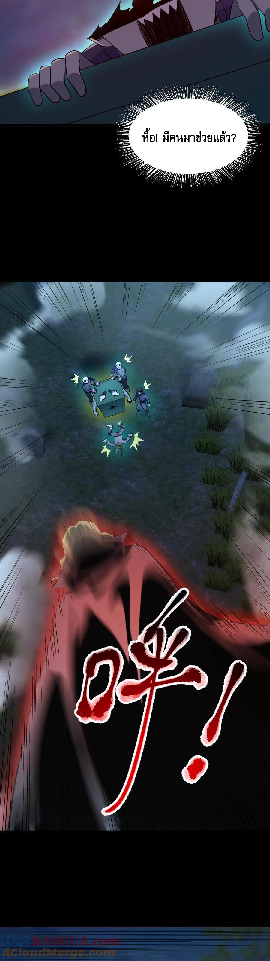 ในร่างของฉันมีผีเป็นพันล้านตัว ตอนที่ 49 หน้า 6