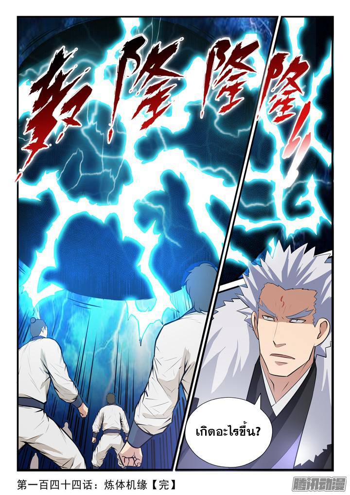 Apotheosis – การยกระดับสู่สถานะของพระเจ้า ตอนที่ 146 หน้า 17