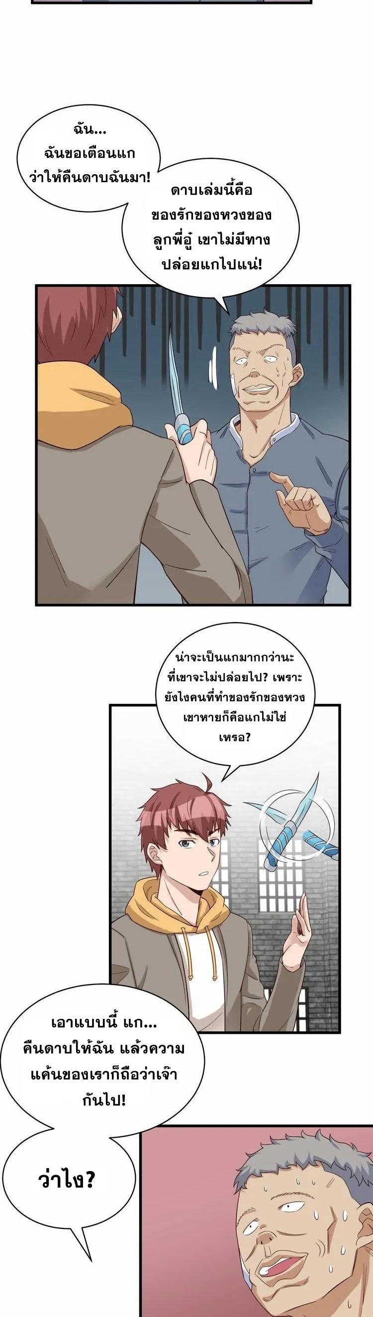 Strongest Cultivation System ตอนที่ 11 หน้า 32