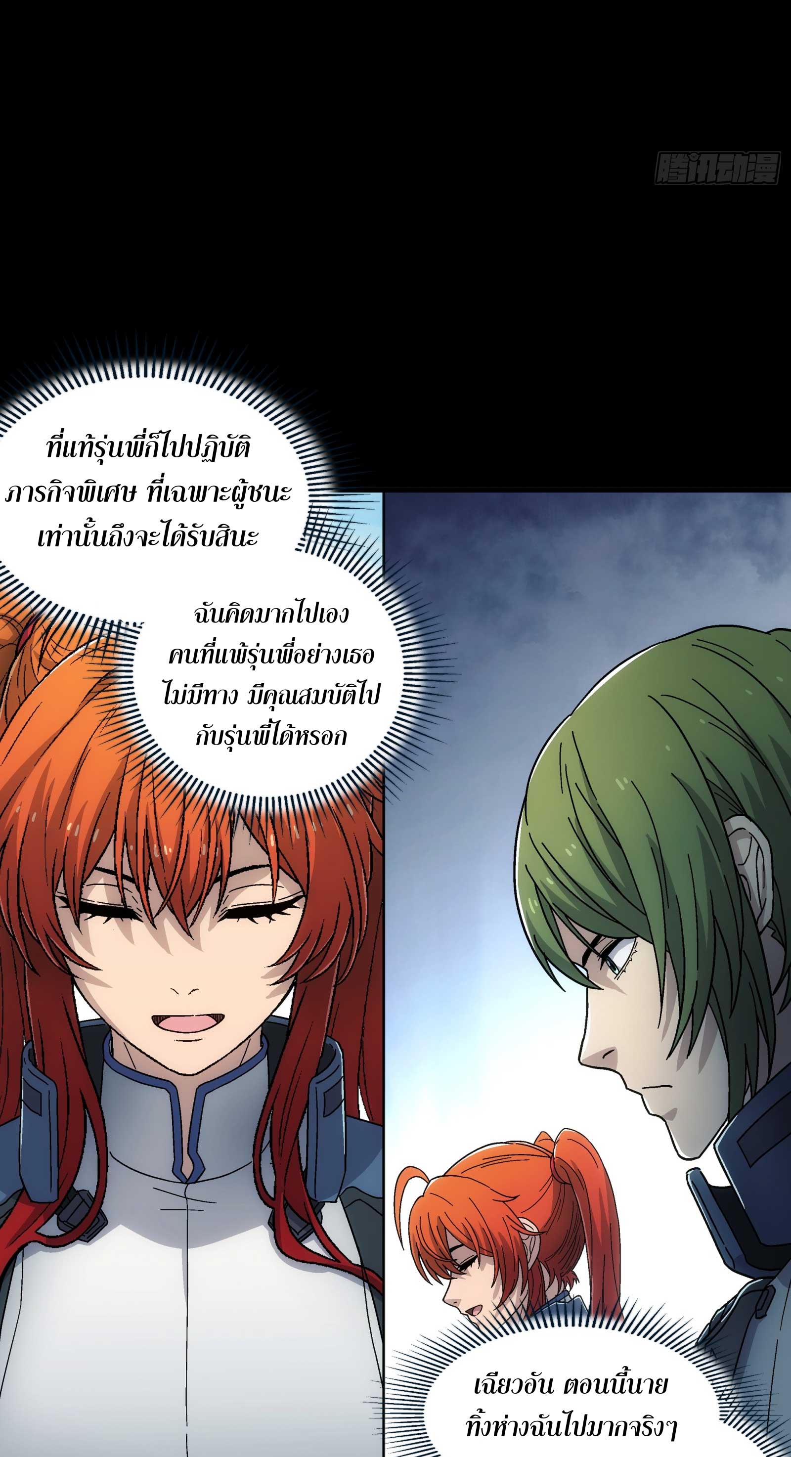 Steel Covenant ตอนที่ 20 หน้า 26
