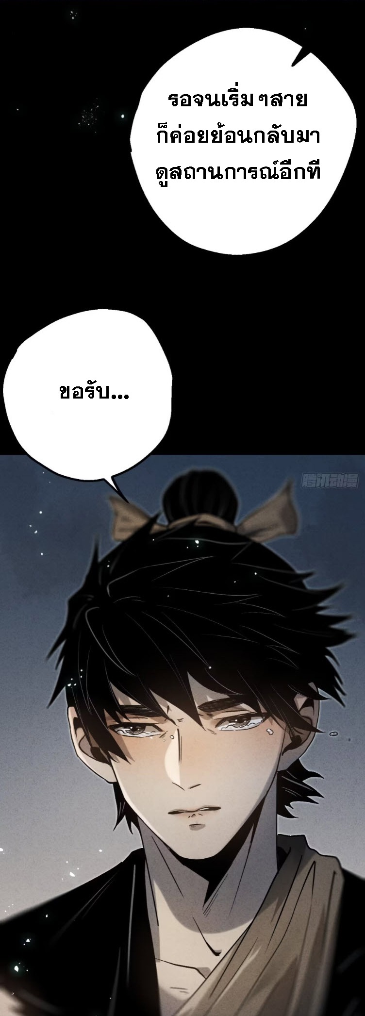ตระกูลเซียนแห่งกระจกลึกลับ ตอนที่ 5 หน้า 7
