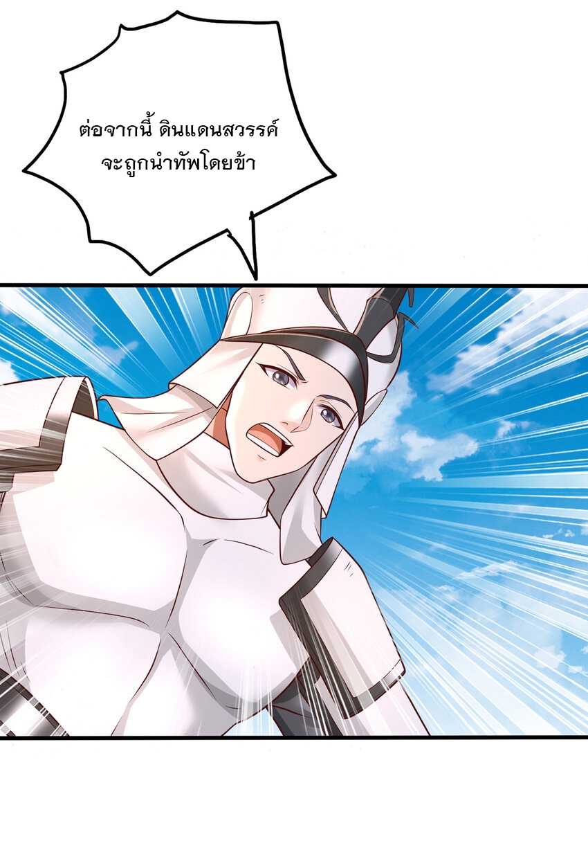 ด้วยเขตแดนกระบี่ ข้าสามารถเป็นเซียนกระบี่ได้ ตอนที่ 79 หน้า 18