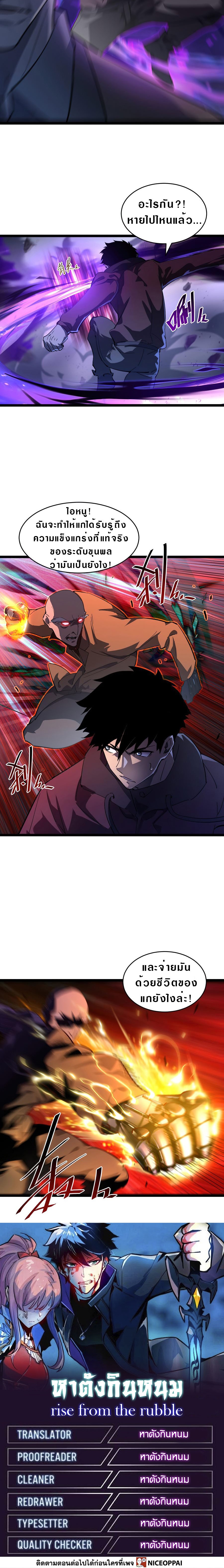 Rise From The Rubble |  เศษซากวันสิ้นโลก ตอนที่ 59 หน้า 10