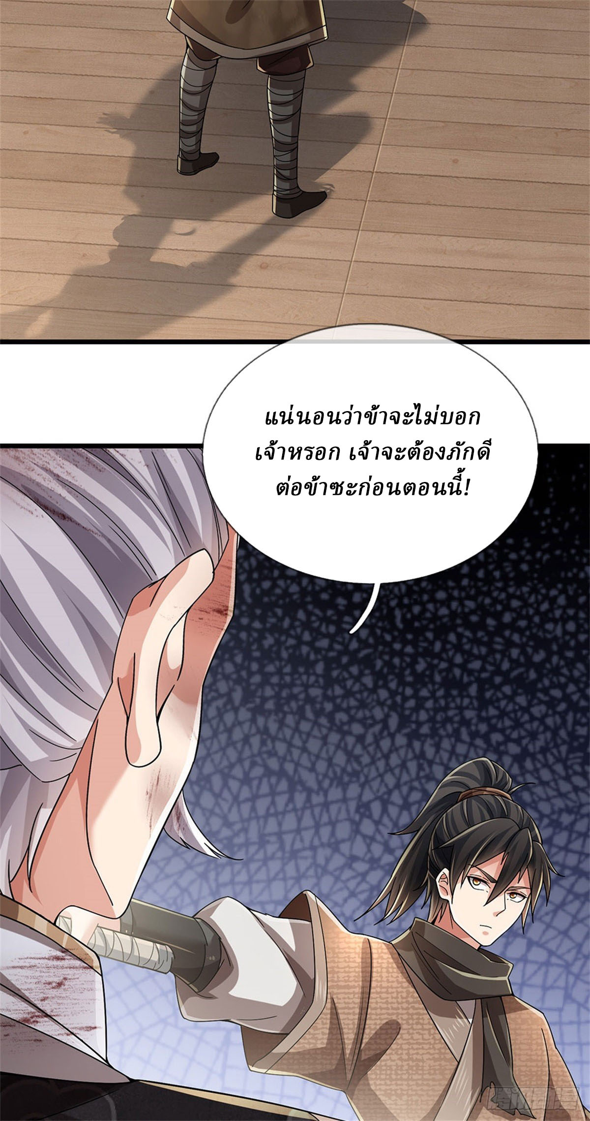 I Am Invincible in the Fantasy World of the Apocalypse ตอนที่ 38 หน้า 32