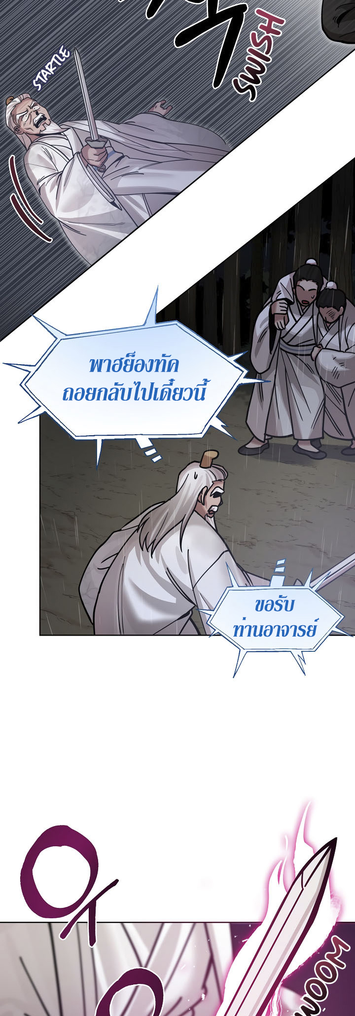 0.3 ราชามังกรเพลิง (จบซีซัน 1) ตอนที่ 5 หน้า 12