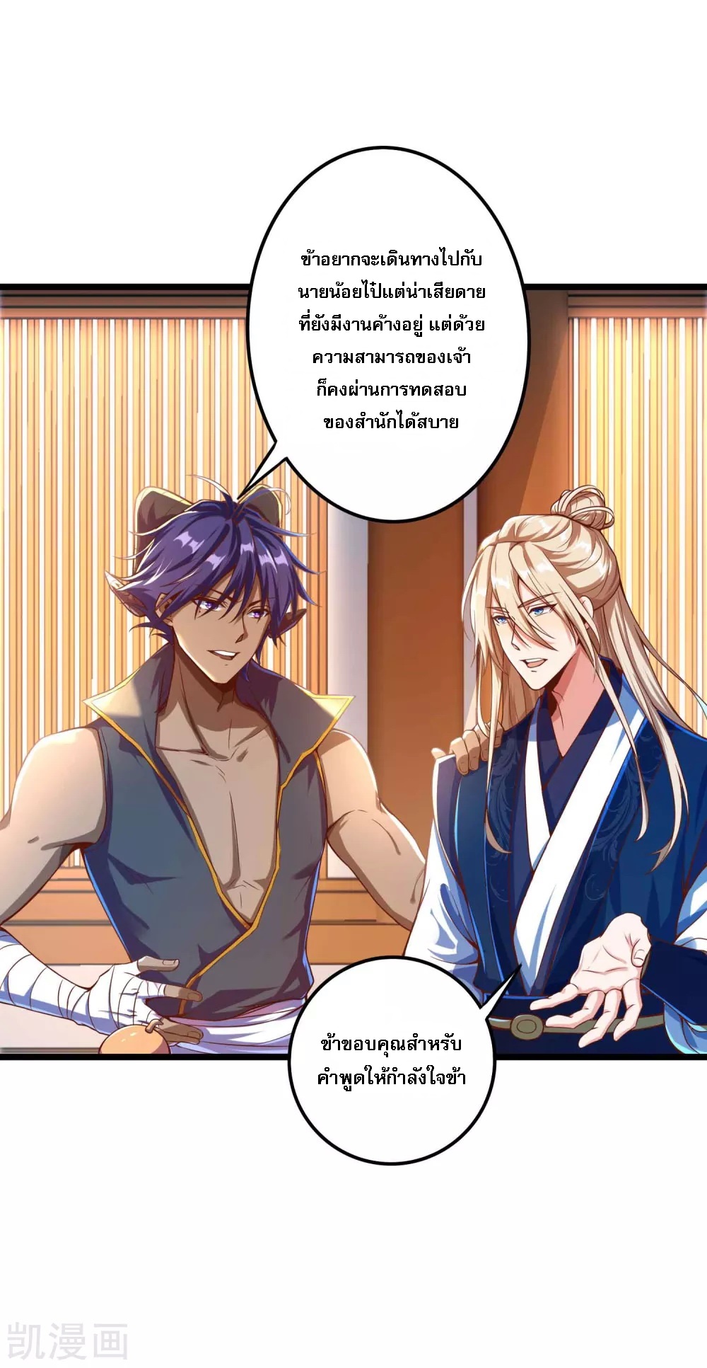 |.การหวนคืนราชันย์เทพสวรรค์ (จบแล้ว) ตอนที่ 12 หน้า 21