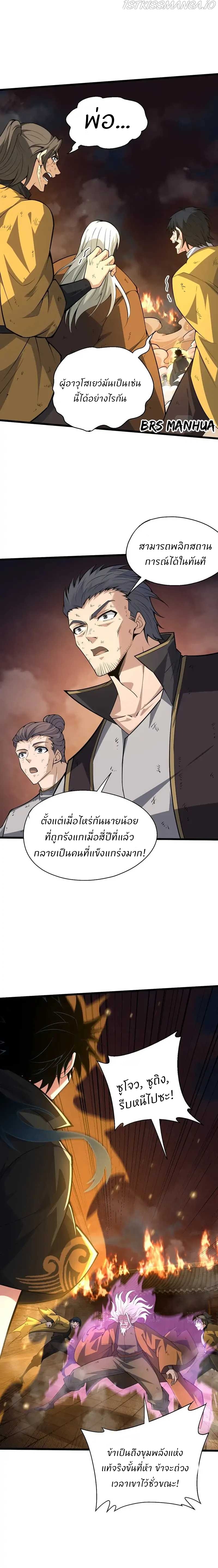 การกลับมาของปรมาจารย์ที่อายุน้อยที่สุด ตอนที่ 28 หน้า 10