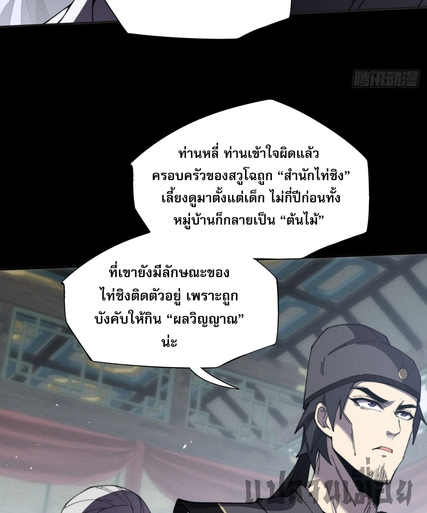 วิถีเซียนนอกรีต ตอนที่ 11 หน้า 27