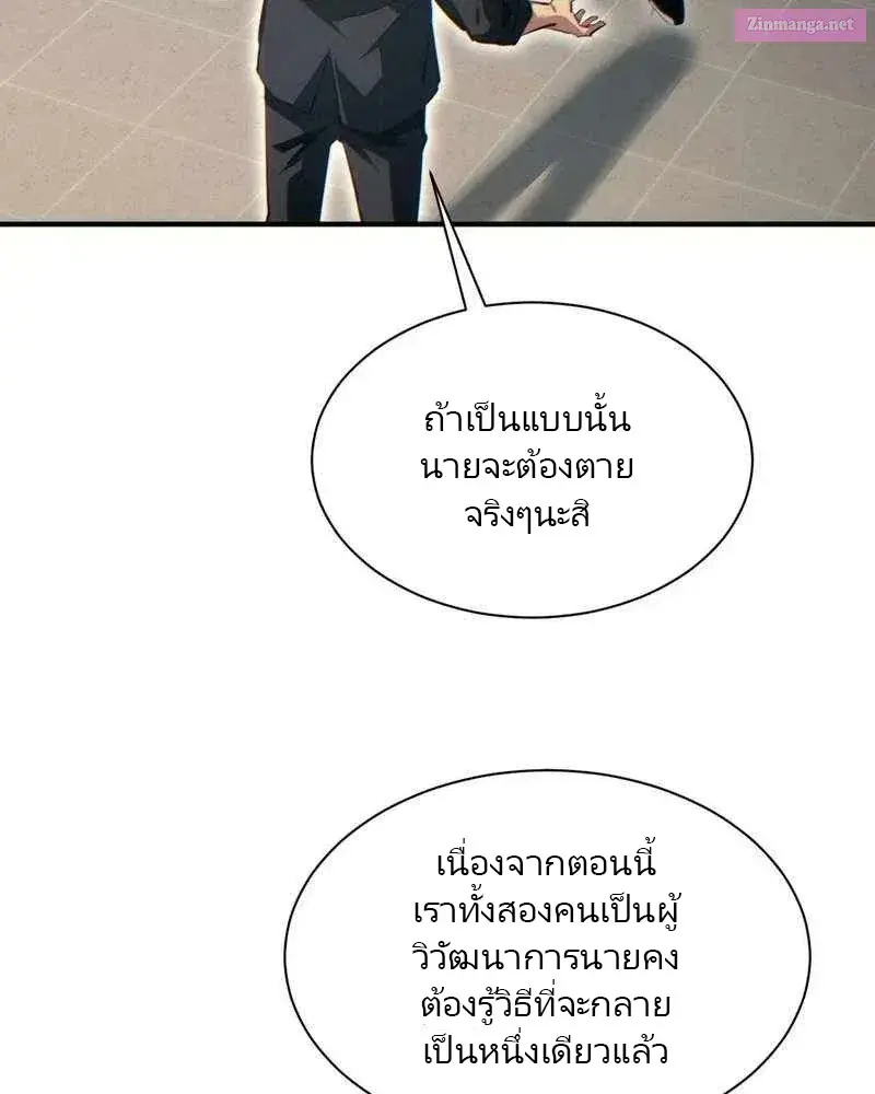เกิดใหม่วันสิ้นโลก  (Rebirth In The End Times: I Reached The Top By Opening Boxes) ตอนที่ 38 หน้า 76
