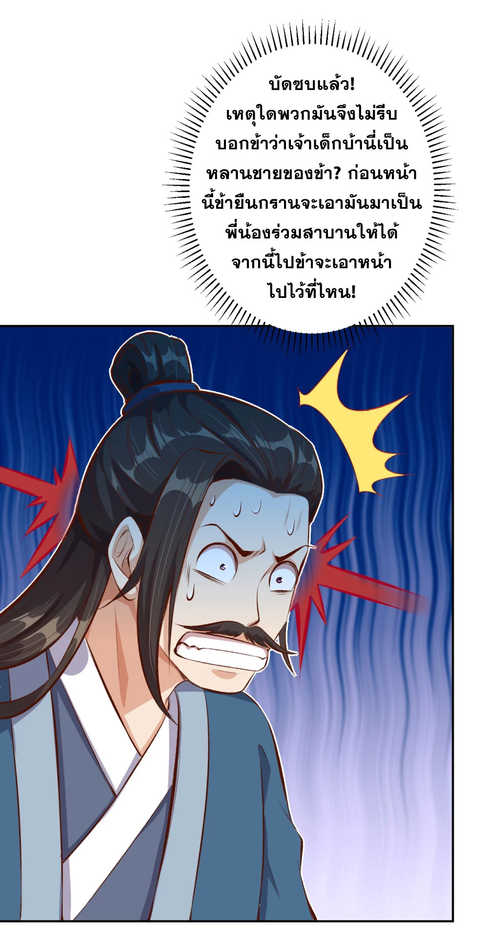 Against the Gods - อสูรพลิกฟ้า ตอนที่ 316 หน้า 43
