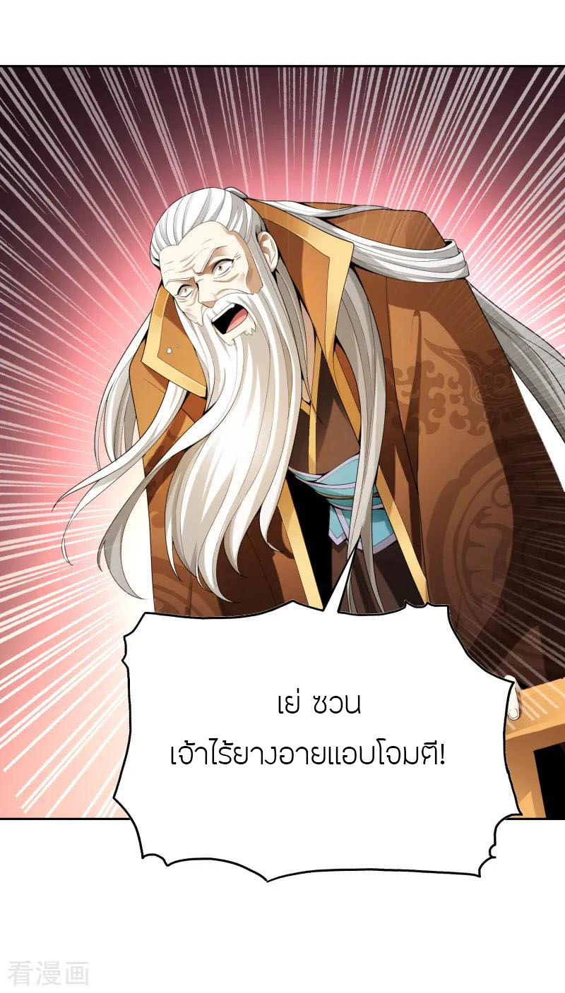 One Sword Reigns Supreme ตอนที่ 12 หน้า 5