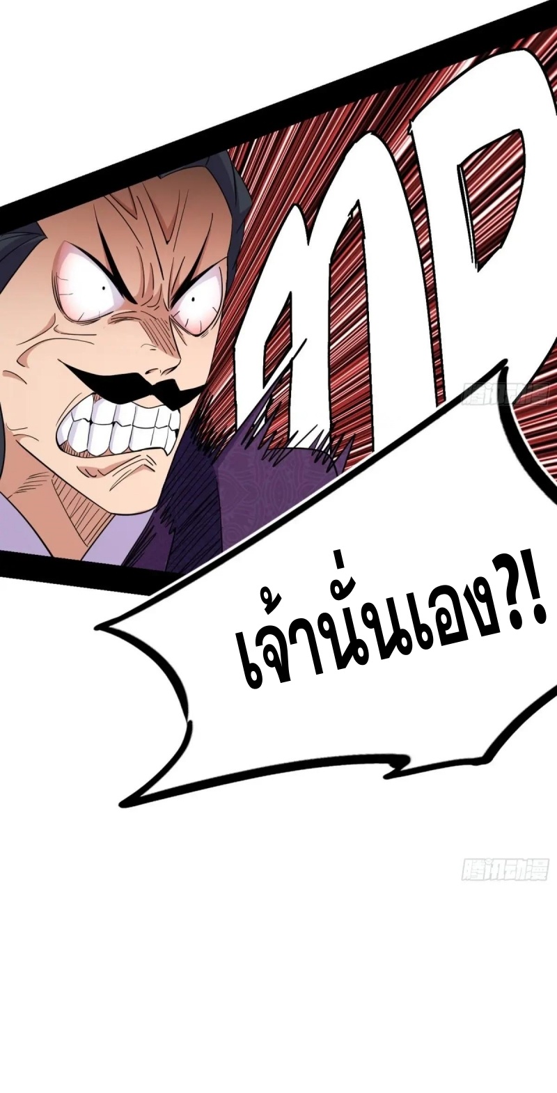 I'm an Evil God ข้าคือจักรพรรดิปีศาจ ตอนที่ 448 หน้า 20