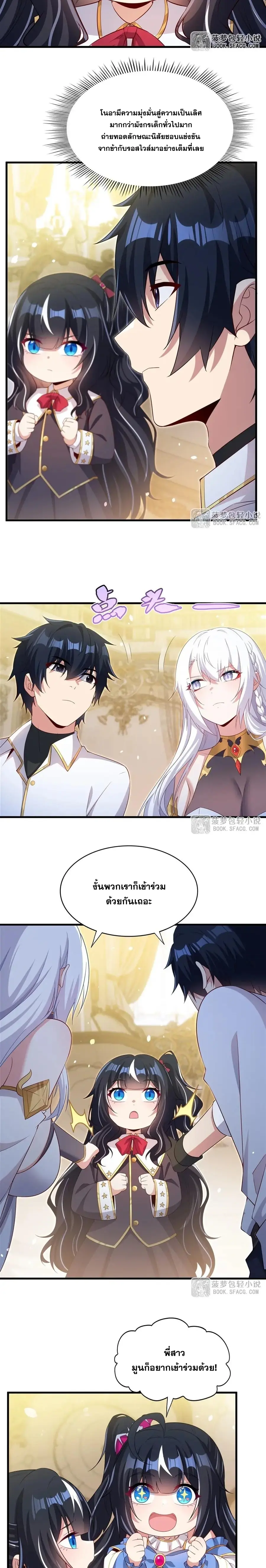 Shut Up, Evil Dragon! หุบปากซะยัยมังกรร้ายข้าไม่อยากมีลูกกับเจ้าอีกแล้ว ตอนที่ 47 หน้า 13