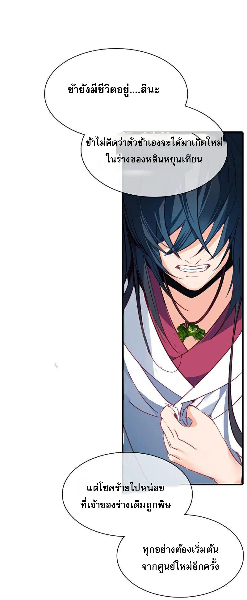 |.การเกิดใหม่ของจักรพรรดิมังกร ตอนที่ 1 หน้า 41