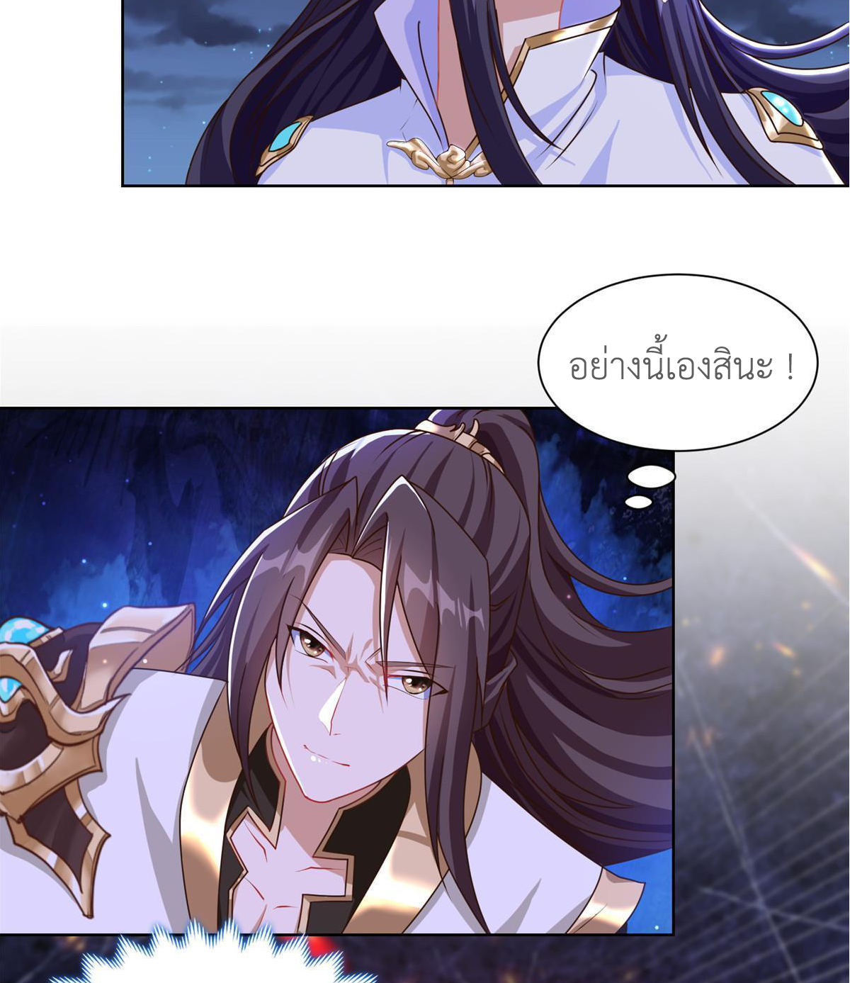 (ชนจีน) Dragon Master (จูหมิง นักรบเซียนมังกร) ตอนที่ 146 หน้า 7