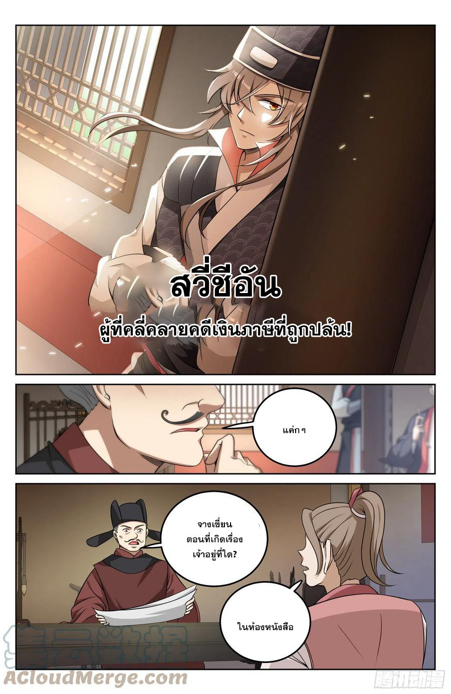 ผู้พิทักษ์รัตติกาล ตอนที่ 17 หน้า 14