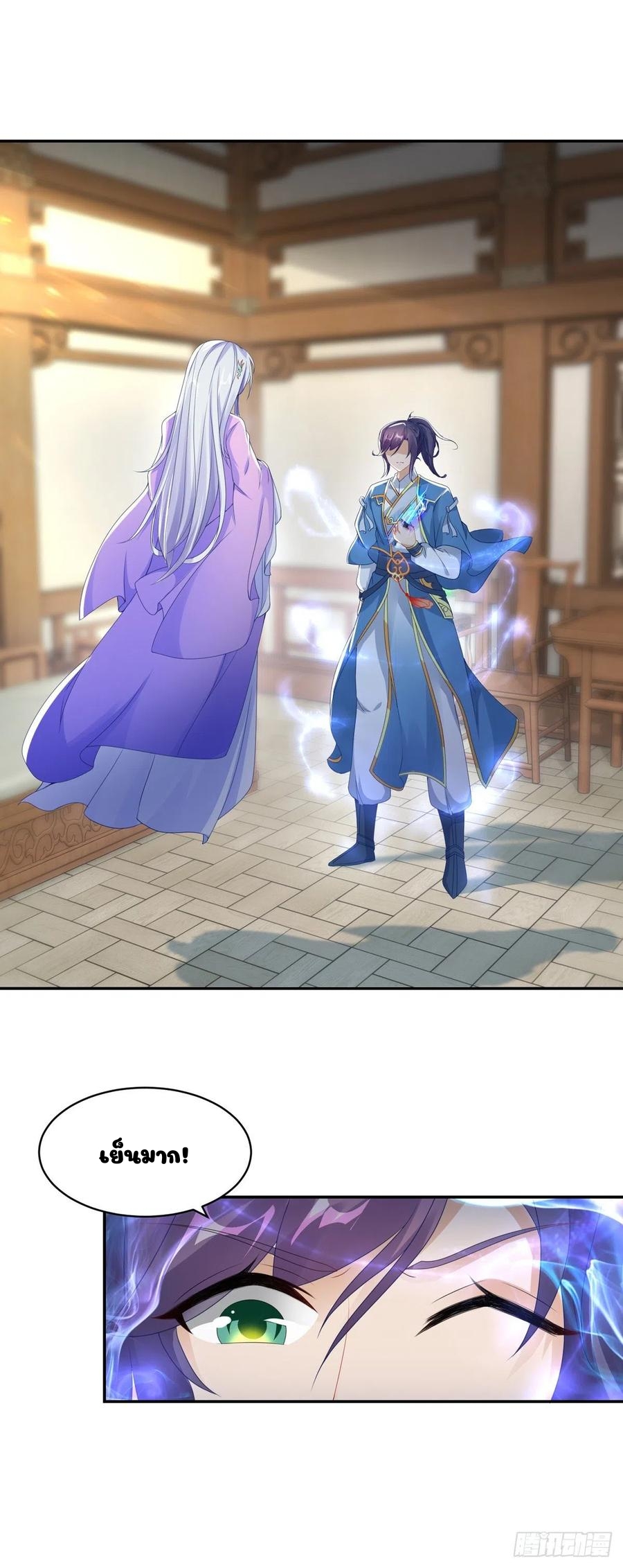 จักรพรรดิวิญญาณศักดิ์สิทธิ์ (ทันจีน) ตอนที่ 50 หน้า 25
