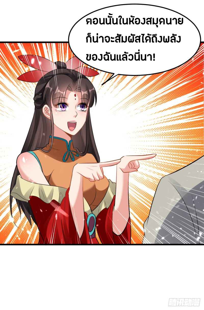 The ultimate son-in-law from different world ตอนที่ 42 หน้า 21