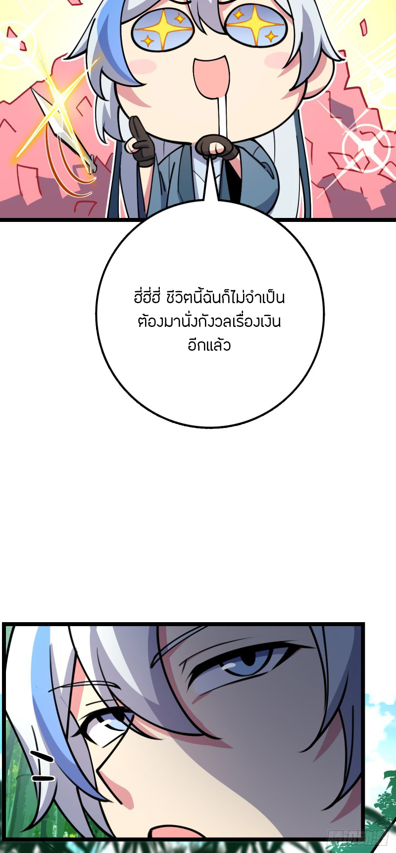 My Master Only Breaks Through Every Time the Limit Is Reached ตอนที่ 13 หน้า 17