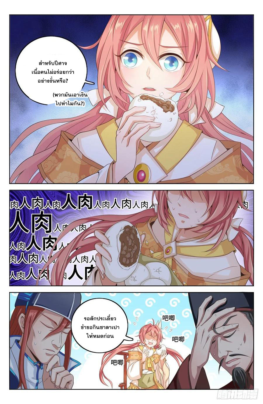 ผู้พิทักษ์รัตติกาล ตอนที่ 3 หน้า 5