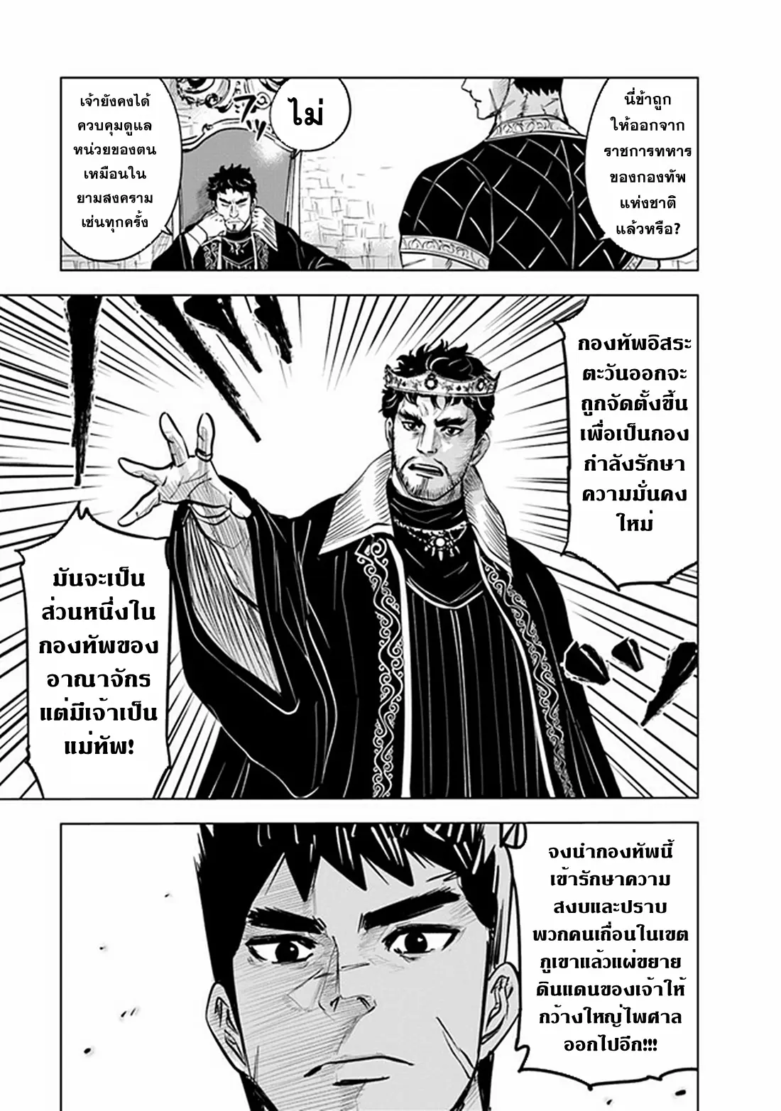 Road to the Kingdom Slave Swordsman the Rise of Heroes ตอนที่ 69 หน้า 15