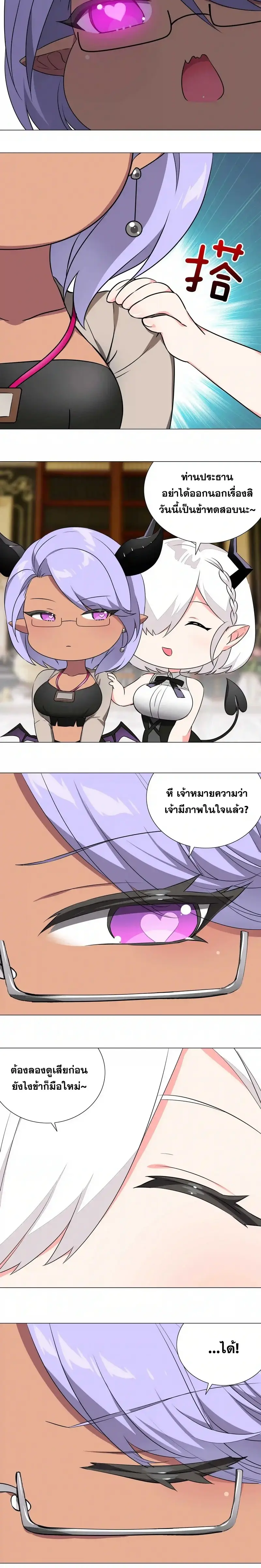 My Harem Grew So Large I Was Forced to Ascend ฮาเร็มสาวที่ต่างโลก ตอนที่ 42 หน้า 20