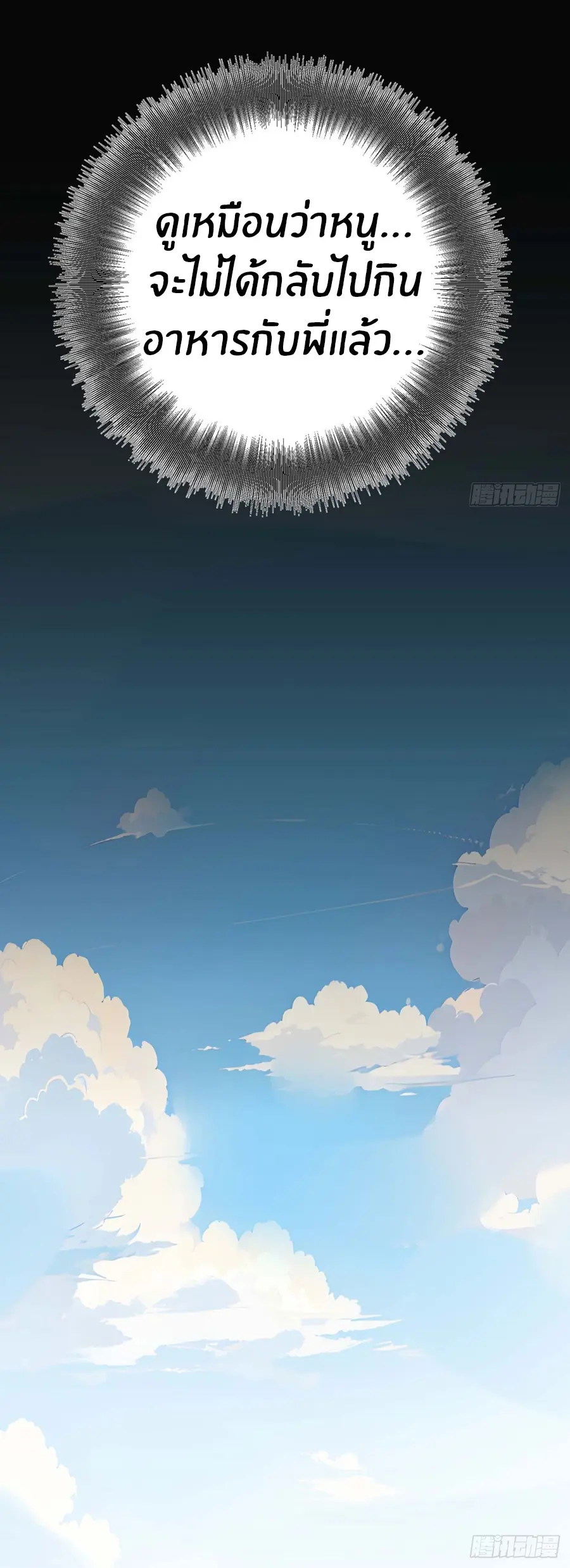 ราชาเศษขยะ ตอนที่ 2 หน้า 16