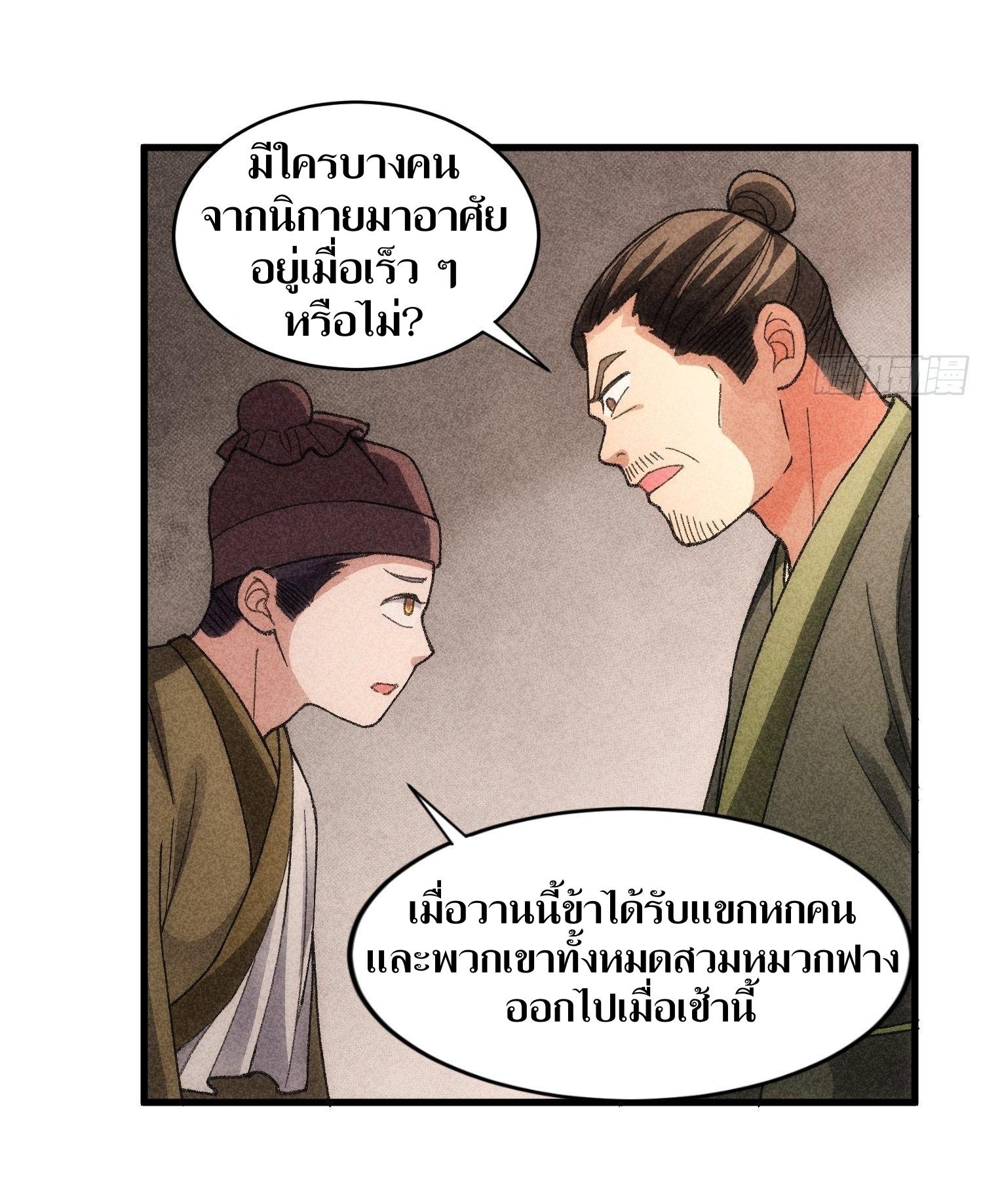 ข้าแค่ไม่เล่นไพ่ตามเกม ตอนที่ 14 หน้า 25