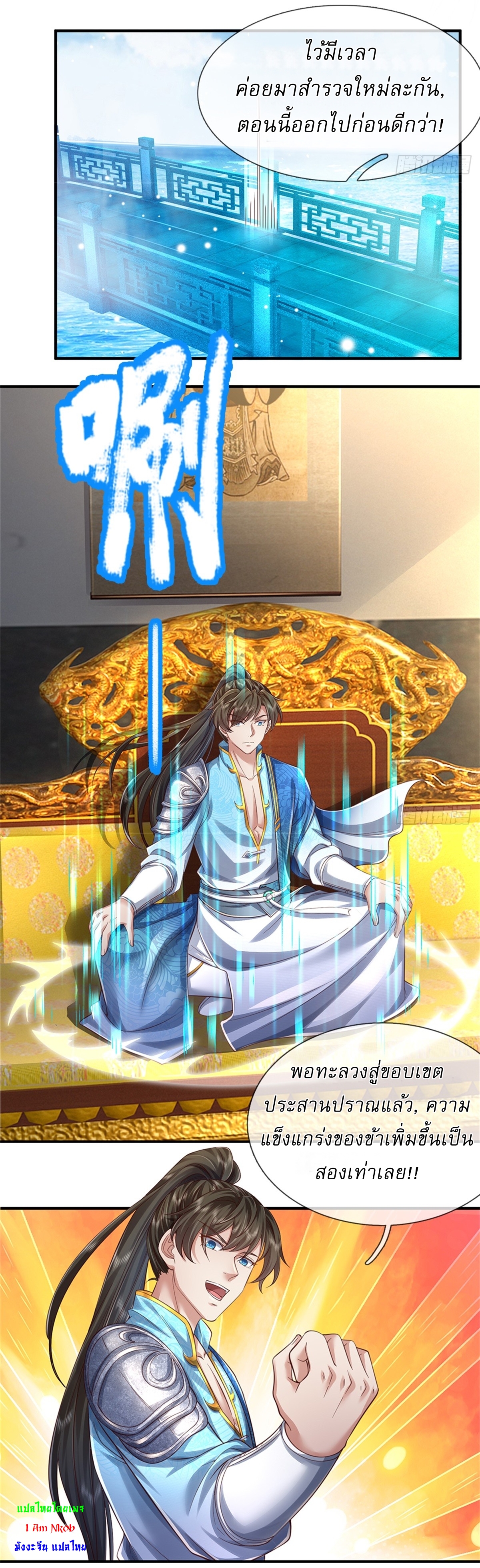 I Can Change The Timeline of Everything เกิดใหม่ในต่างโลก พร้อมระบบโกงเวลาสุดเกรียน ตอนที่ 47 หน้า 8