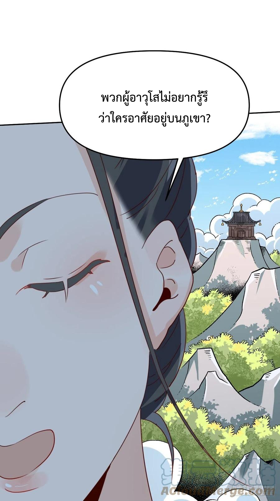 กลายเป็นว่าข้าคือจอมยุทธ์ผู้ยิ่งใหญ่ ตอนที่ 60 หน้า 40