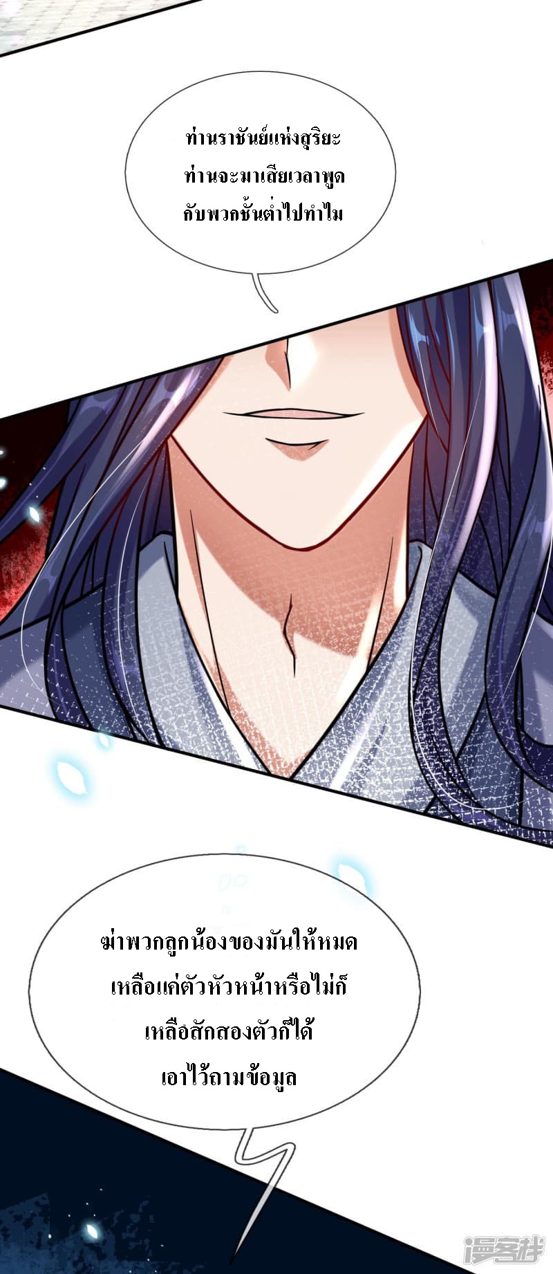 |.สุดยอดระบบเจ้าราชันย์ปีศาจ ตอนที่ 1 หน้า 33