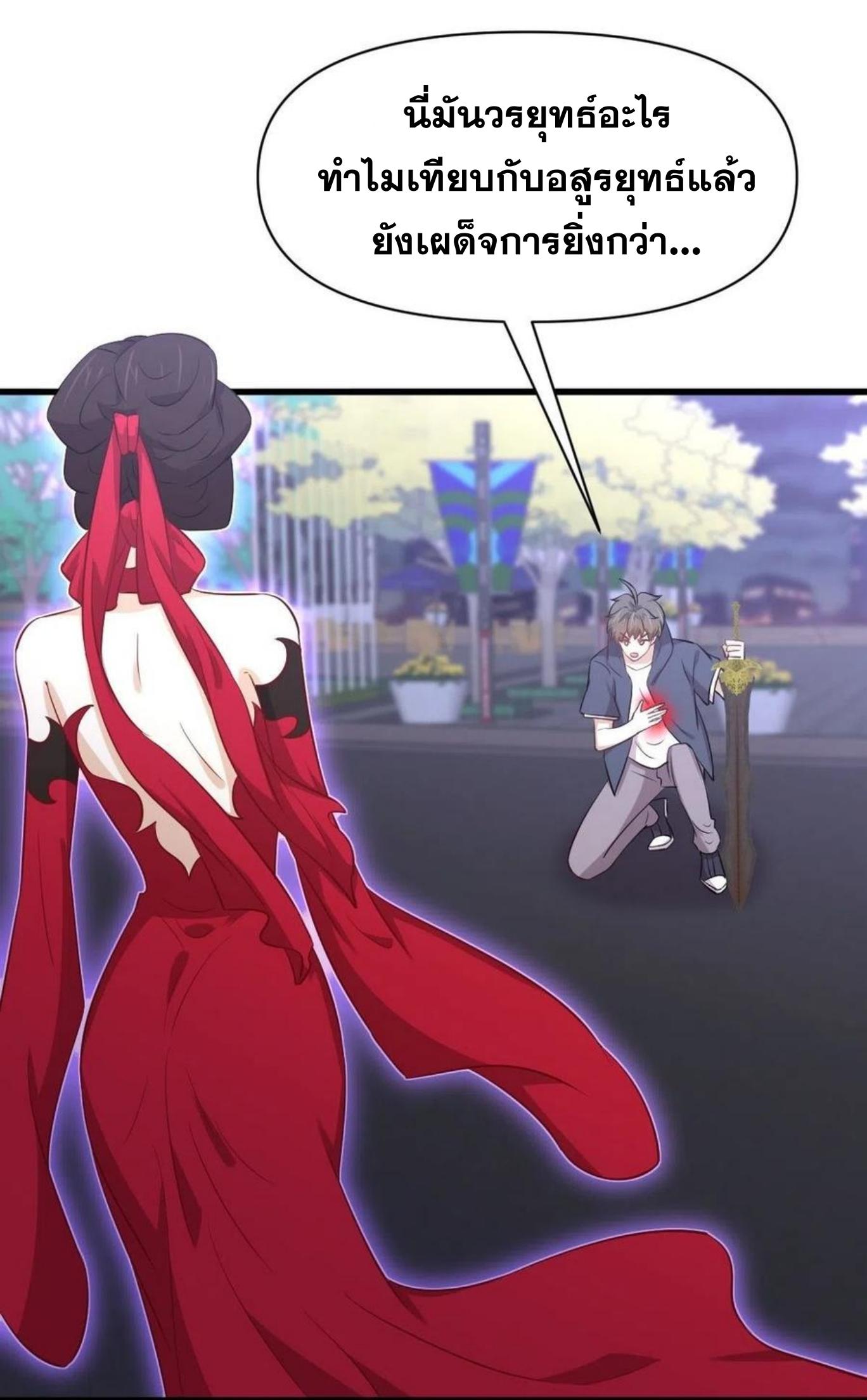 Immortal Swordsman in The Reverse World ข้าเซียนกระบี่ไม่เกาะสตรี ตอนที่ 219 หน้า 7