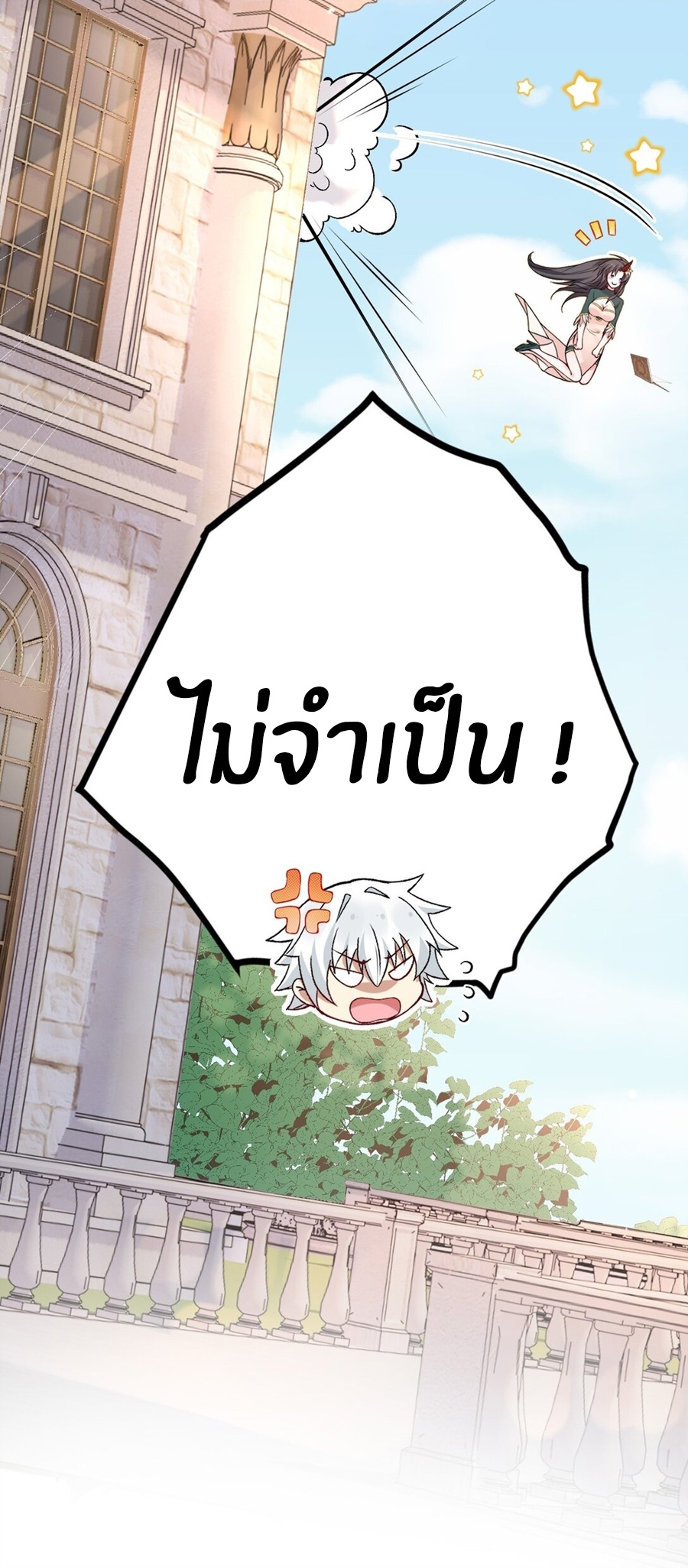 Immortal Me And Eldritch Wife ตอนที่ 62 หน้า 9