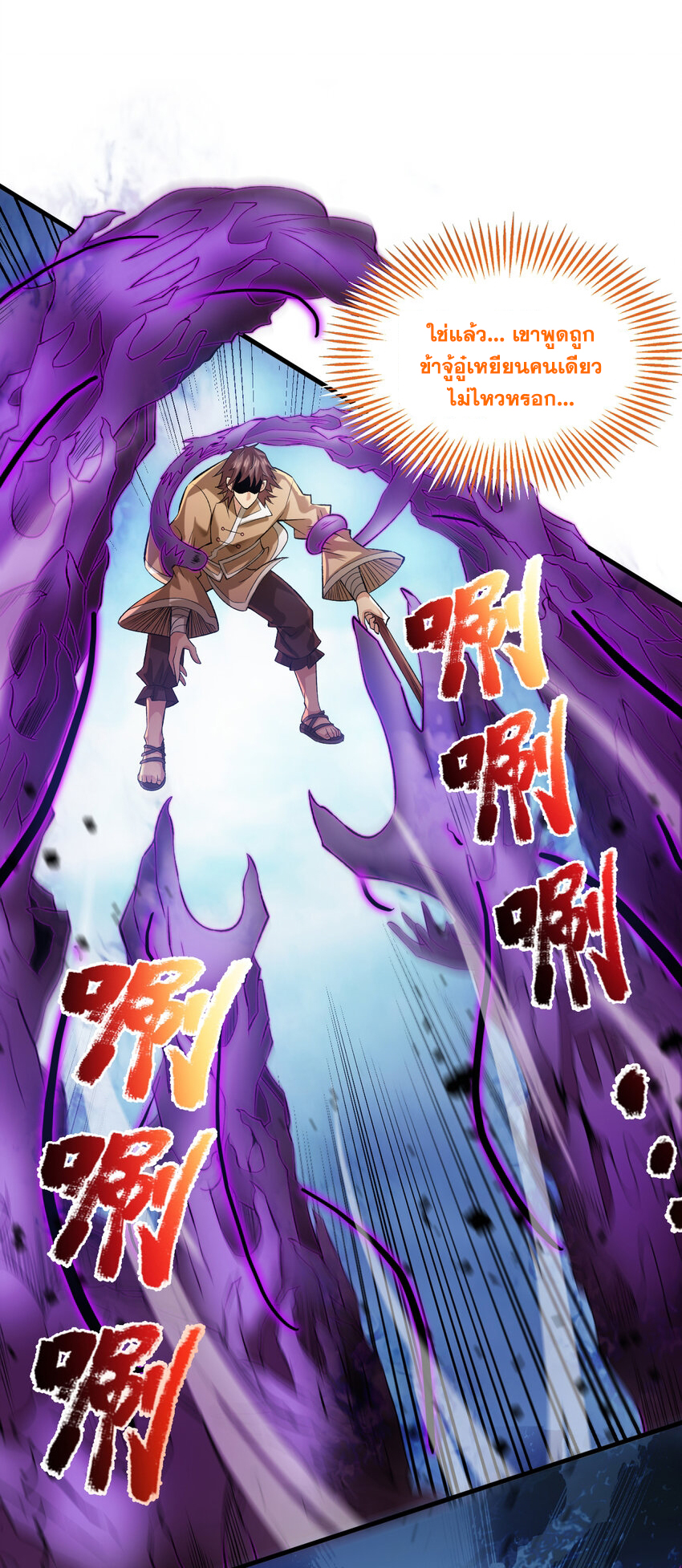 ข้าอยู่อย่างสันโดษมากว่า 100,000 ปี (ทันจีน) ตอนที่ 37 หน้า 25