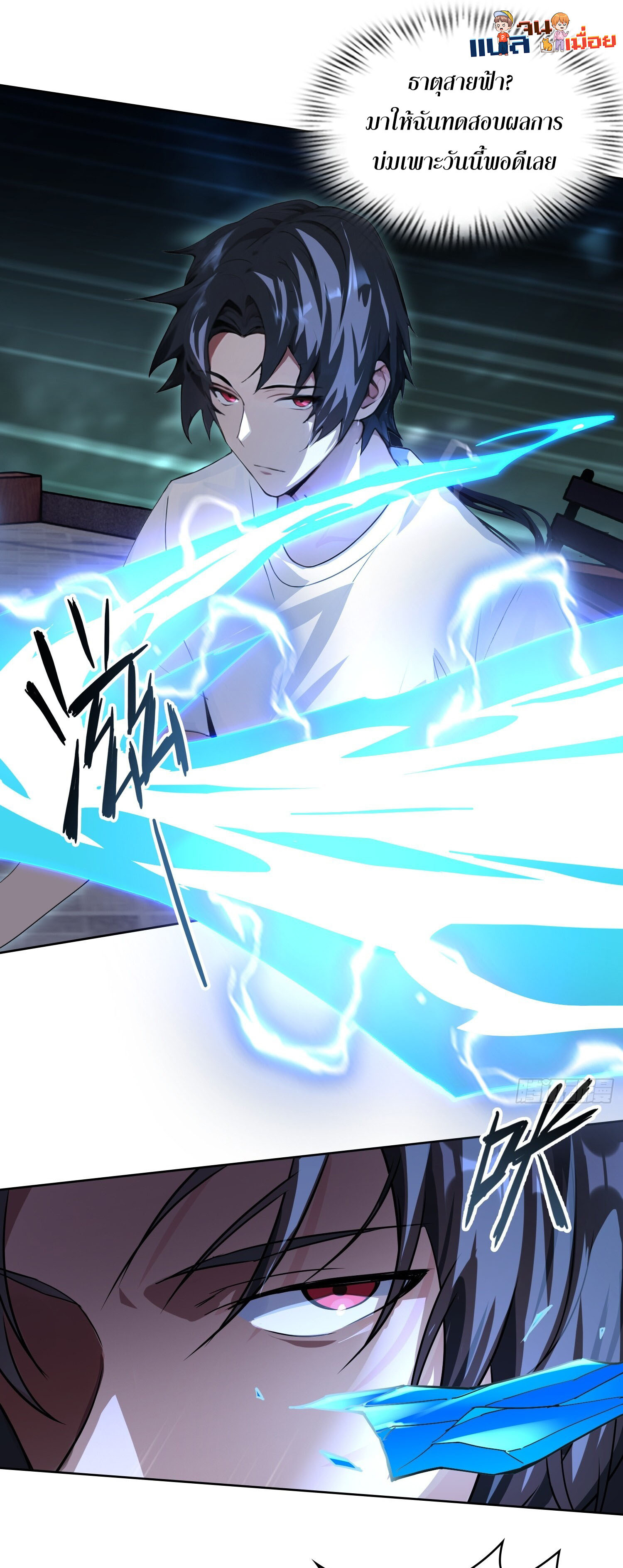 ผู้ฝึกตนผู้รอบรู้ ตอนที่ 3 หน้า 25