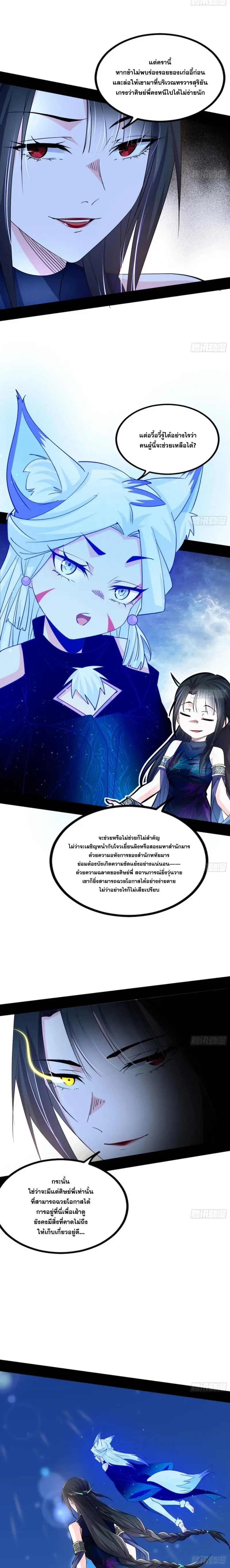 I'm an Evil God ข้าคือจักรพรรดิปีศาจ ตอนที่ 390 หน้า 8