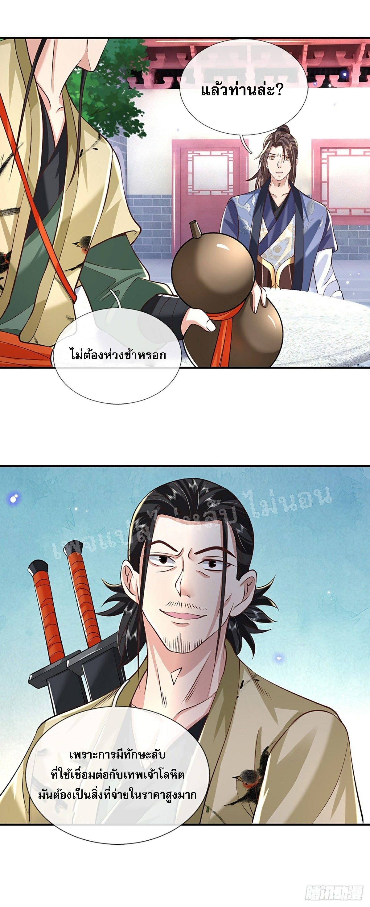 ราชันย์เทพยุทธ์มังกรผงาดฟ้า ตอนที่ 80 หน้า 14