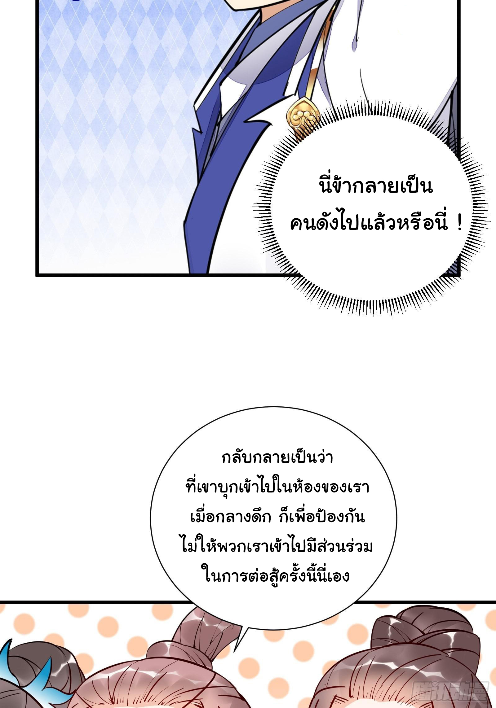 Cultivating Immortality Requires a Rich Woman-บำเพ็ญเซียนต้องมีเศรษฐีนีเป็นพี่เลี้ยง ตอนที่ 7 หน้า 30