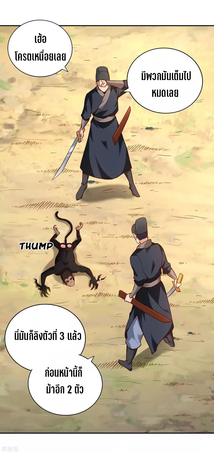 Wu Ling Sword Master ตอนที่ 51 หน้า 19