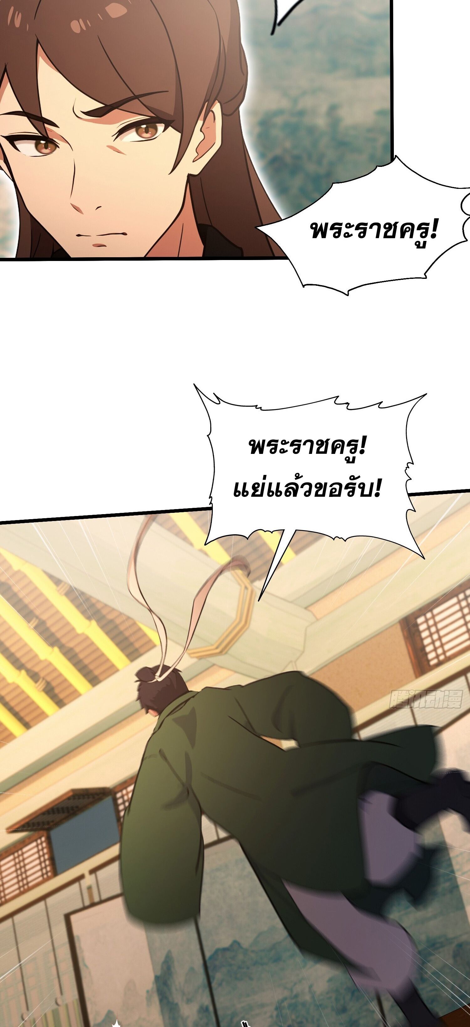 ที่แท้ข้าก็ไร้เทียมทานมาตั้งนานแล้วนี่เอง ตอนที่ 125 หน้า 10