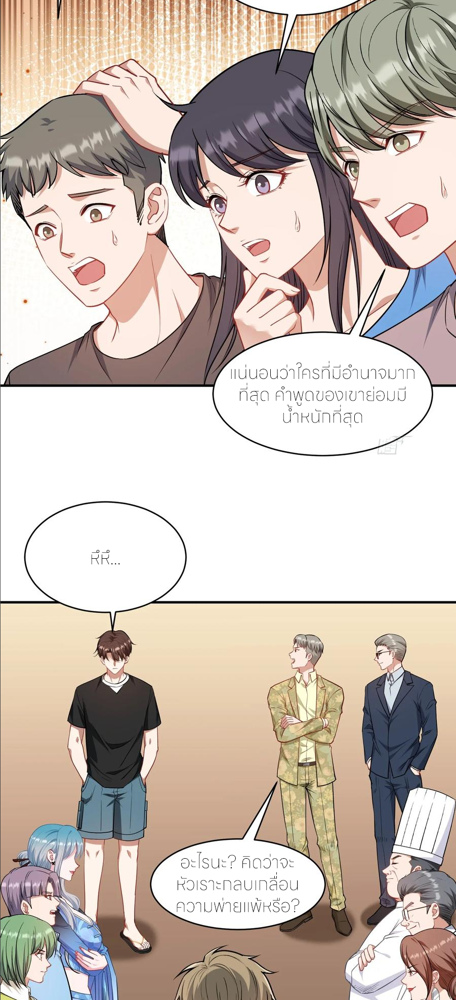 ผมไปเกาะสาวสวยกิน, แต่ตอนนี้ฉันเป็นคนร่ำรวยแล้ว~ ตอนที่ 176 หน้า 13