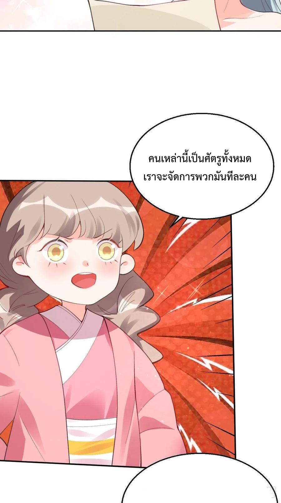 กลายเป็นว่าข้าคือจอมยุทธ์ผู้ยิ่งใหญ่ ตอนที่ 57 หน้า 22