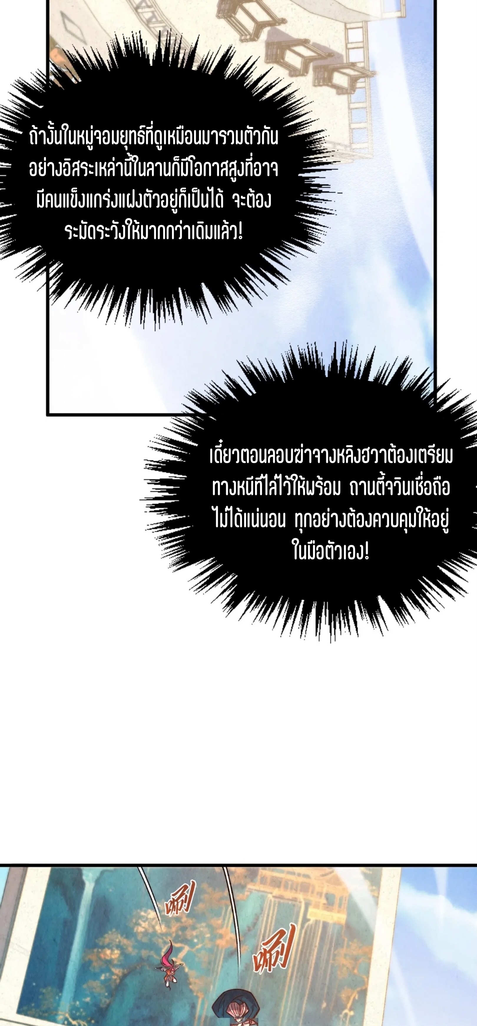 มหาเทพนิรันดร์กาล ตอนที่ 314 หน้า 51