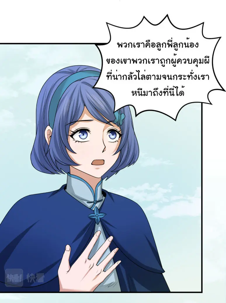 Junior Brother Demon Sovereign is too devoted ตอนที่ 141 หน้า 3