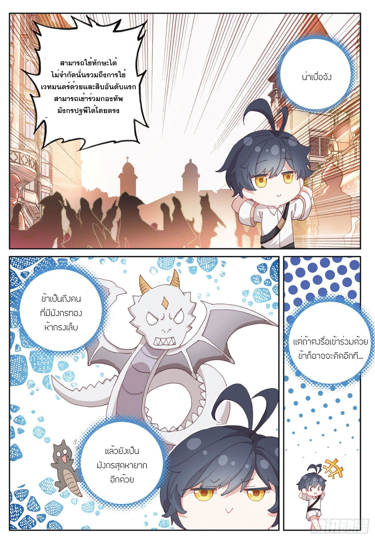 Child of light บุตรแห่งแสง ตอนที่ 26 หน้า 6