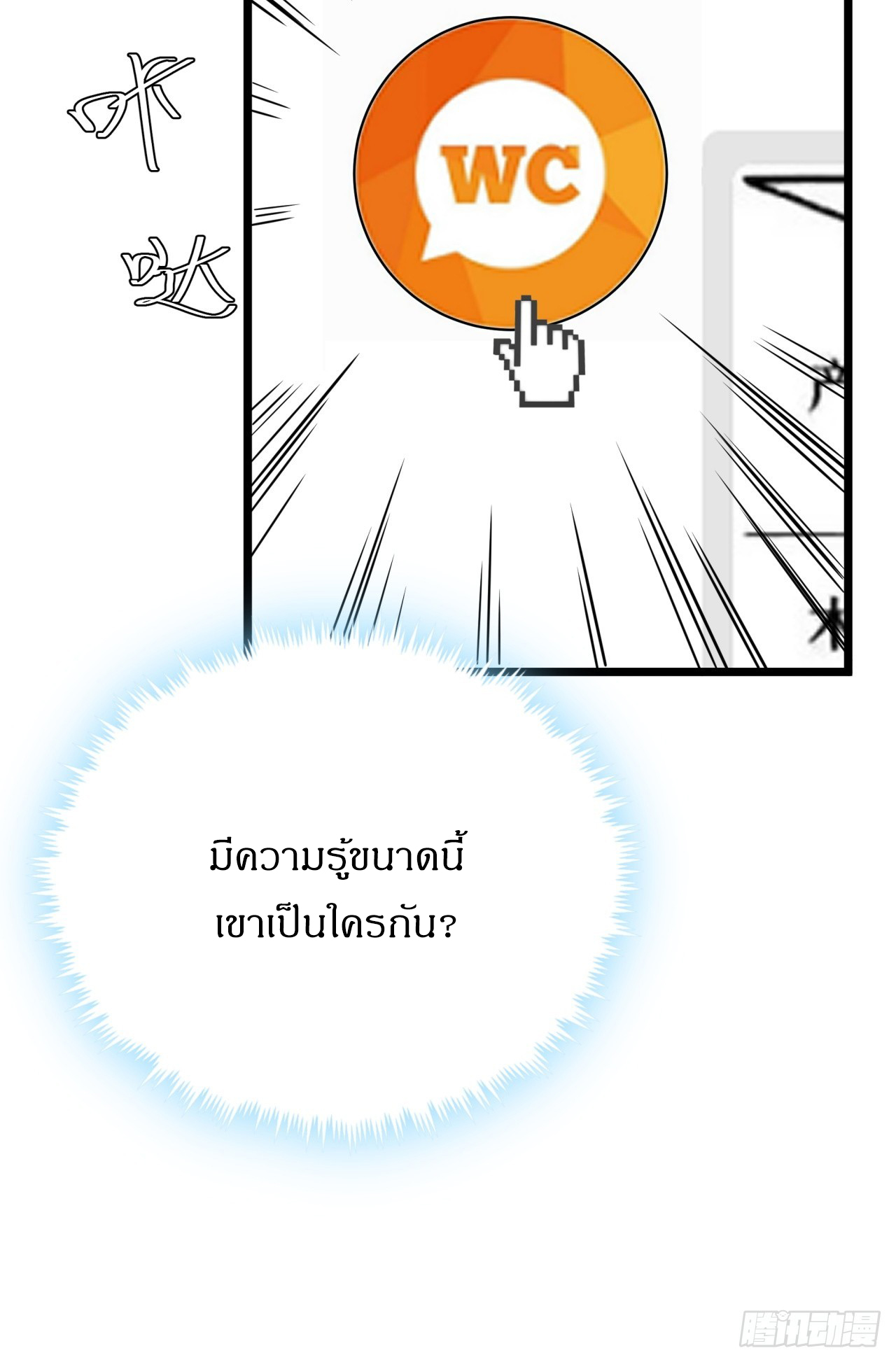 ผมโหดที่สุดในเกมนี้นะครับ ตอนที่ 17 หน้า 53