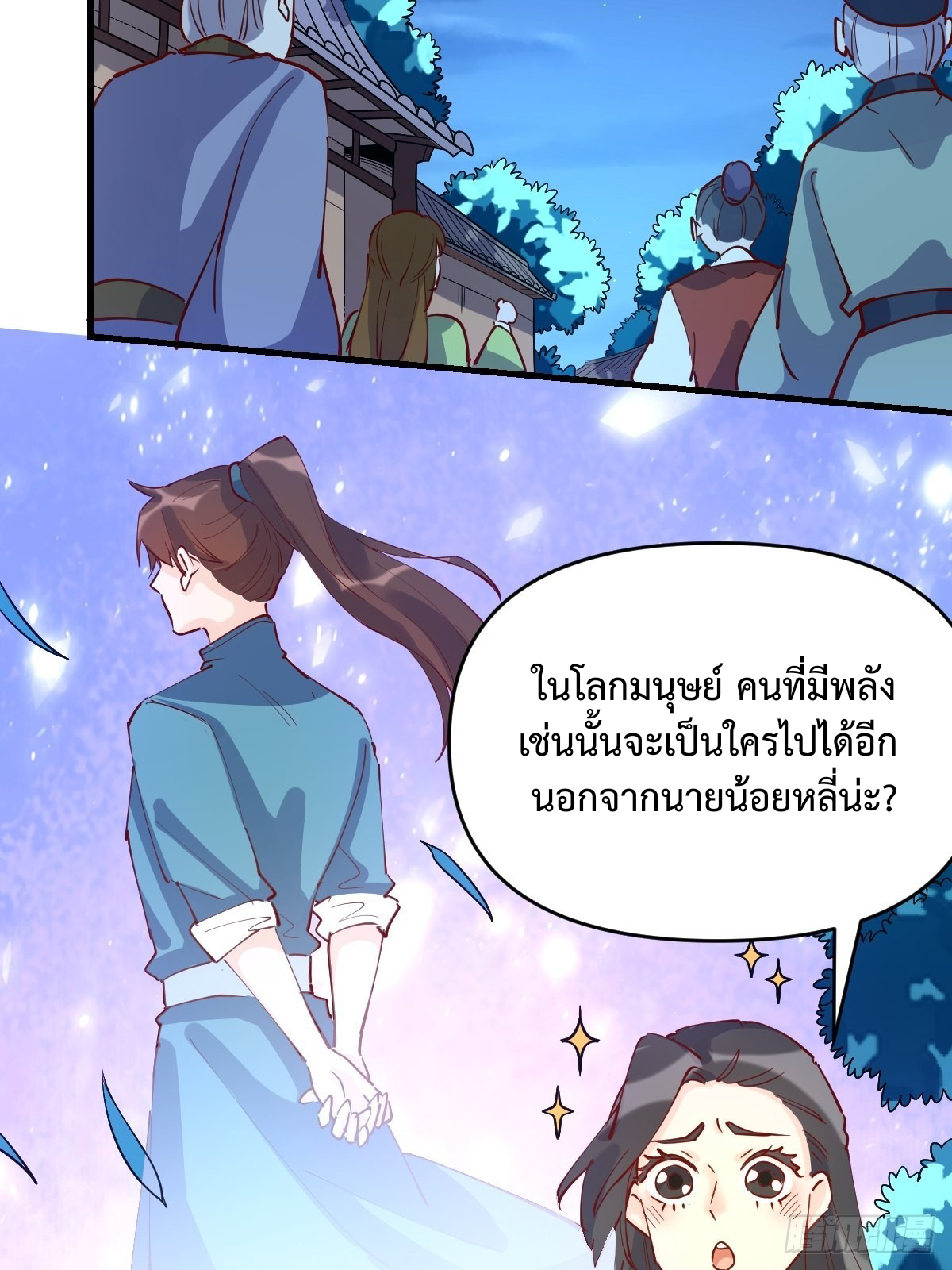 กลายเป็นว่าข้าคือจอมยุทธ์ผู้ยิ่งใหญ่ ตอนที่ 118 หน้า 6